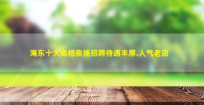 昌都夜场招聘